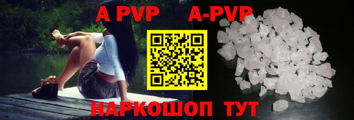 Alpha PVP СК  Вход с VPN  Полысаево  A-PVP Crystall 