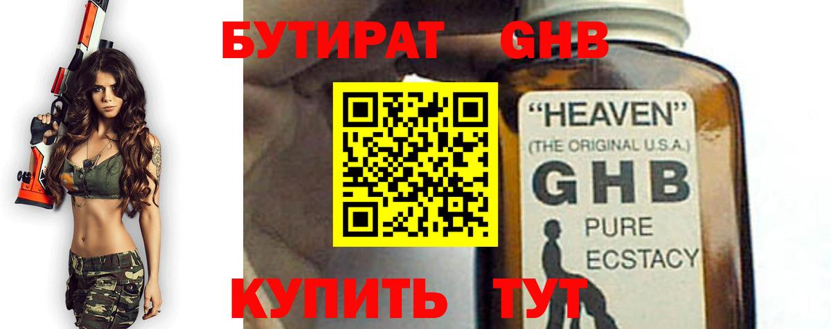 Бутират  Вход с VPN  Полысаево  БУТИРАТ буратино 
