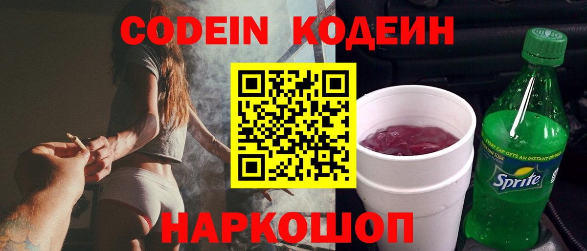 Полысаево  Codein напиток Lean (лин)  Вход с VPN  Codein напиток Lean (лин) 
