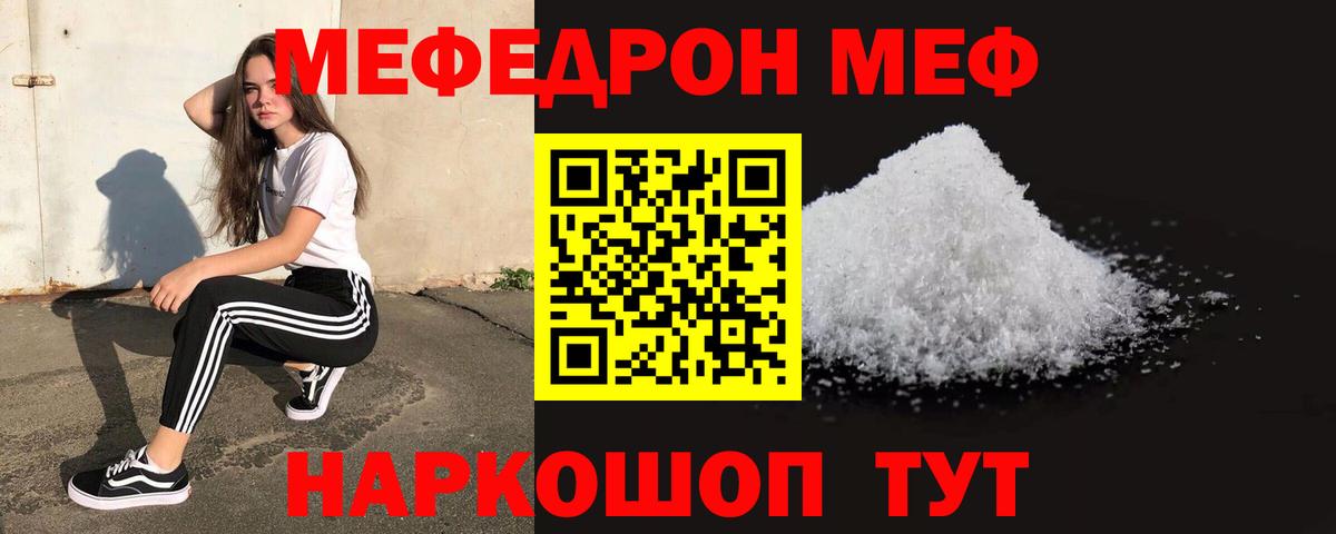 МЕФ mephedrone  МЯУ-МЯУ  Полысаево  Мефедрон мука  Вход с VPN 