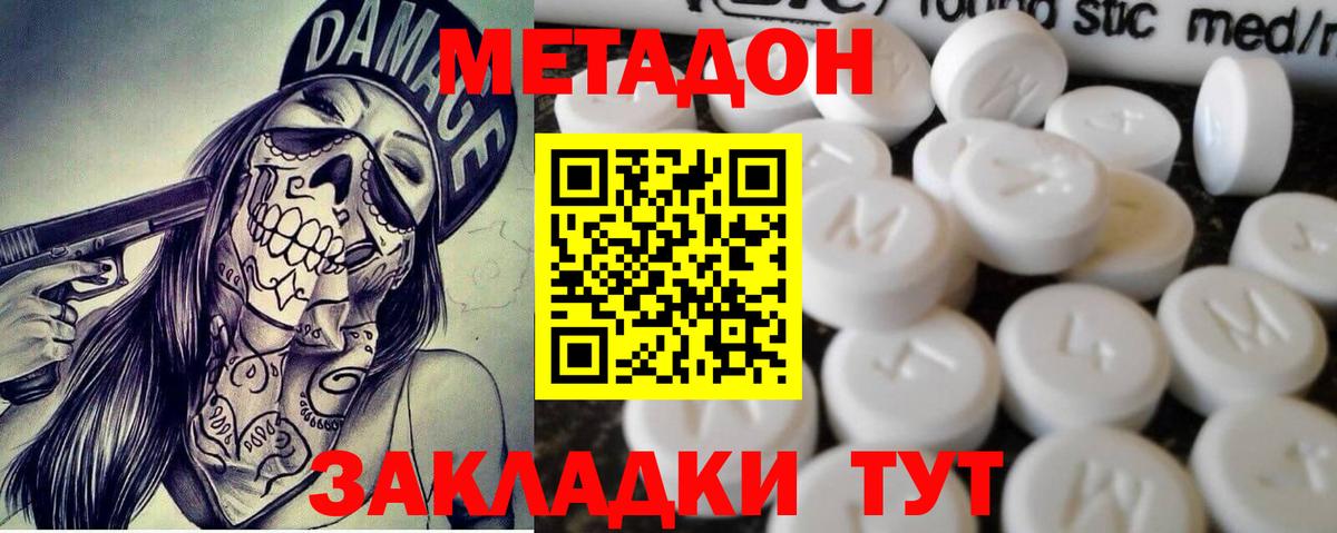 МЕТАДОН кристалл  Вход с VPN  МЕТАДОН methadone  Полысаево 